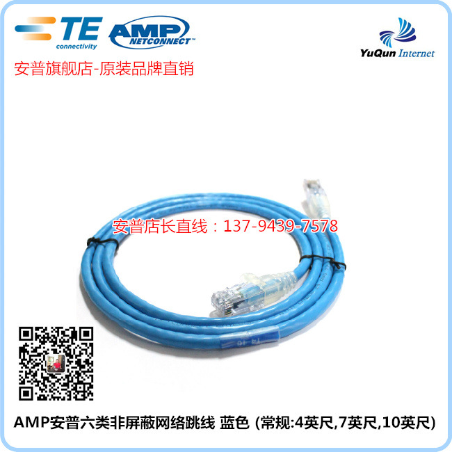安普原amp网络跳线 amp六类非屏蔽跳线 安普跳线3M