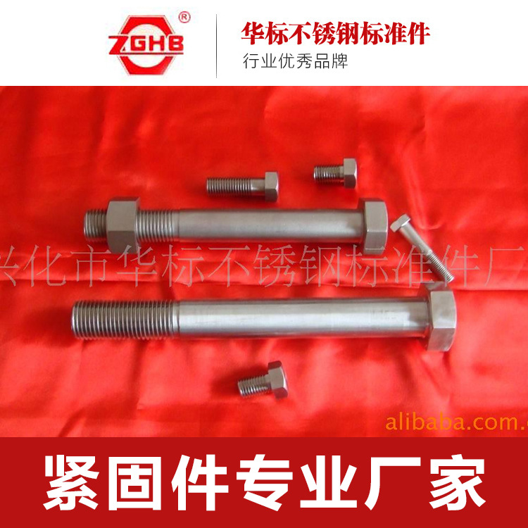 供应不锈钢TA2钛钢螺栓螺母、高质量钛钢螺栓厂家直销