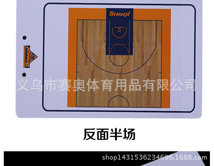 篮球战术板_05