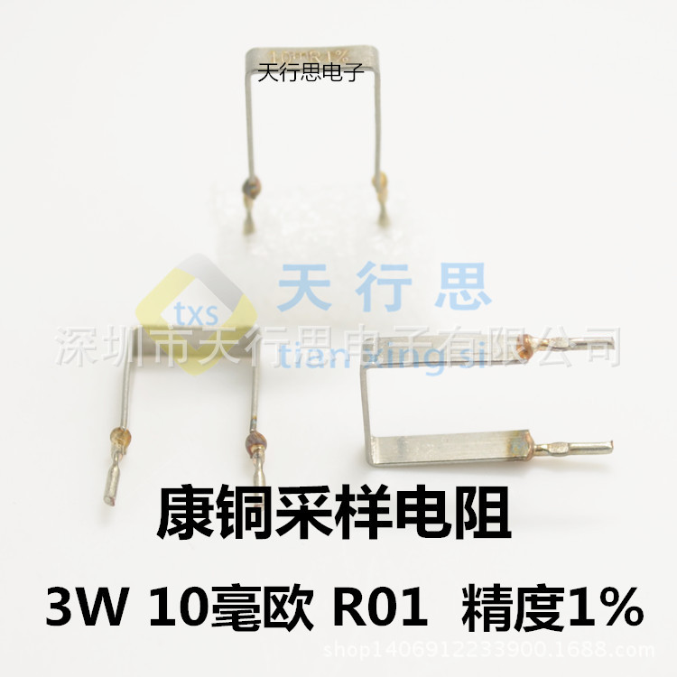 精密采样电阻 3W 10毫欧 10mR 康铜电阻 R01 精度1% 分流器电阻