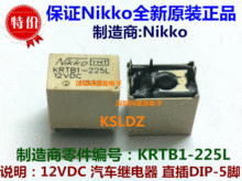 KRTB1-225L 12VDC 5脚 特价全新原装正品Nikko尼康汽车继电器