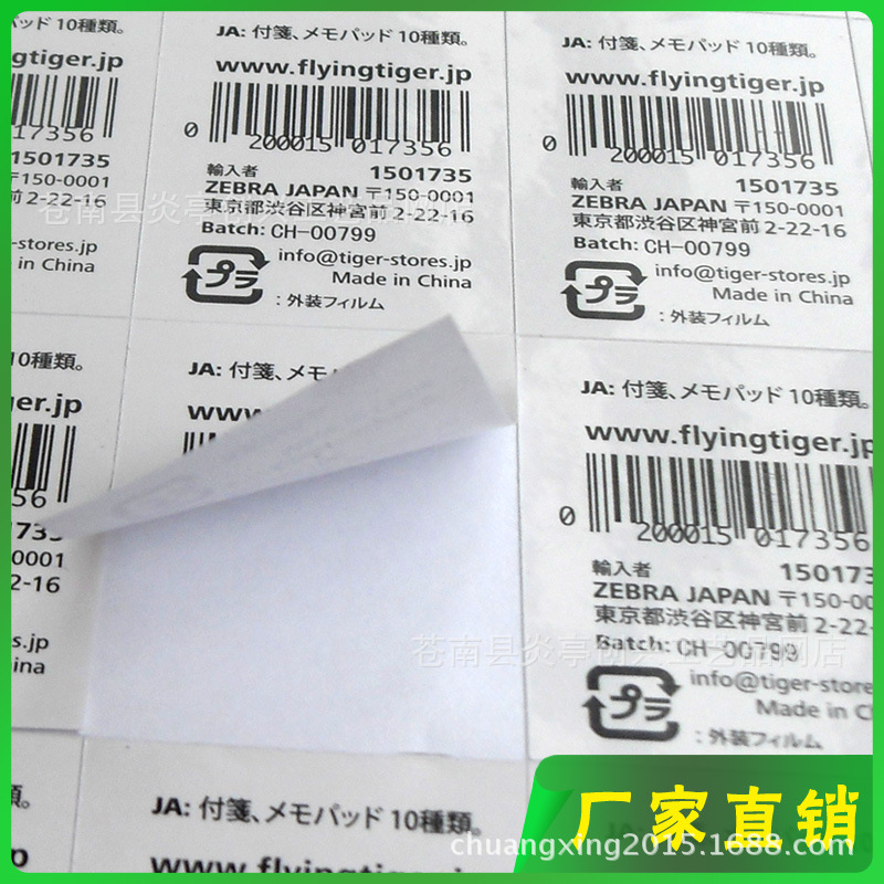 专业生产不干胶标签 条码标签定做 二维码贴纸 不干胶标贴纸