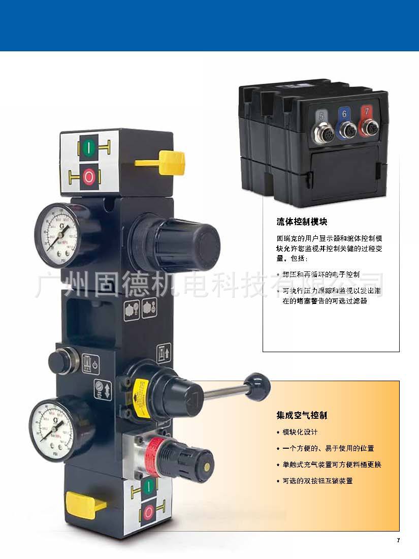 固瑞克供胶系统--产品册子_页面_07