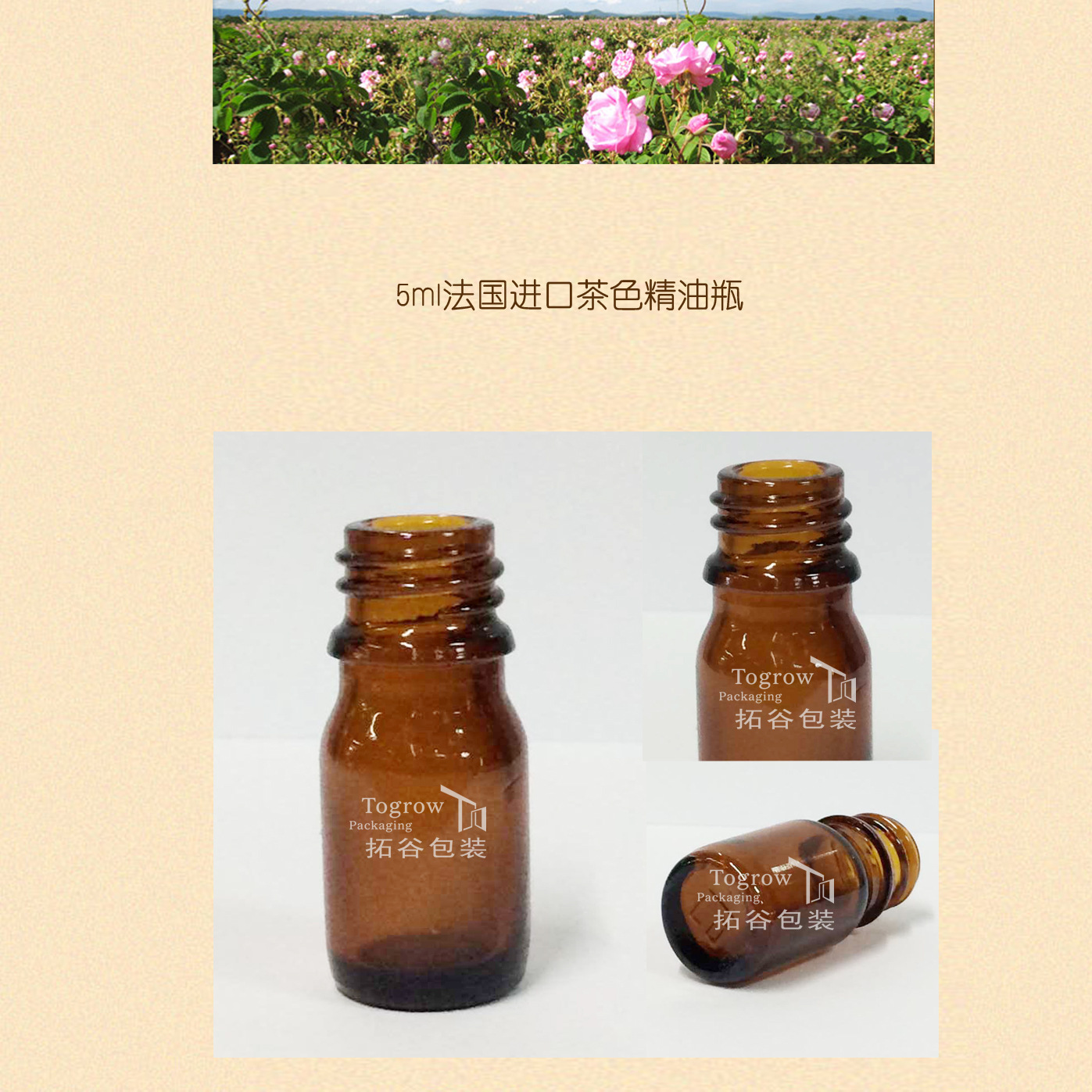 法国 精油瓶 精油瓶茶色法国5ML