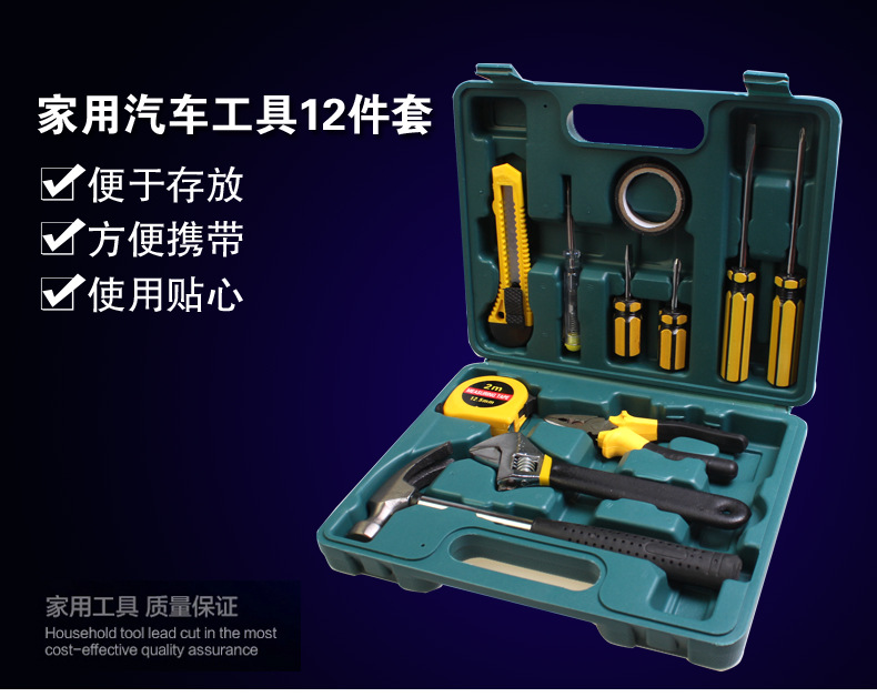 車(chē)載應(yīng)急工具箱-12件套-描述790-1_01