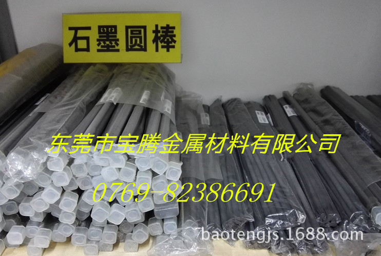 现货批发石墨圆棒 高优质石墨棒的硬度 直径2.0-60mm大小规格齐全