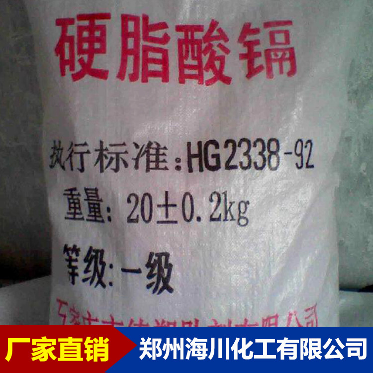 硬脂酸镉   硬脂酸镉 【厂家供应】 量大从优