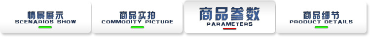 商品参数