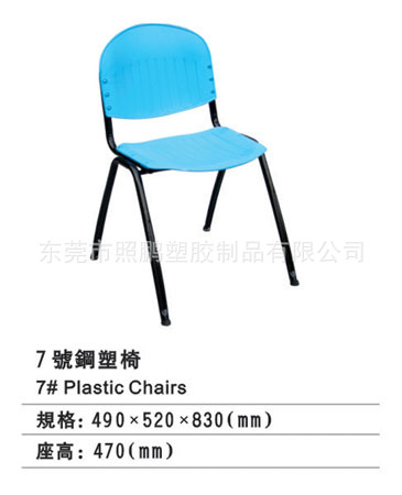 7号钢塑椅