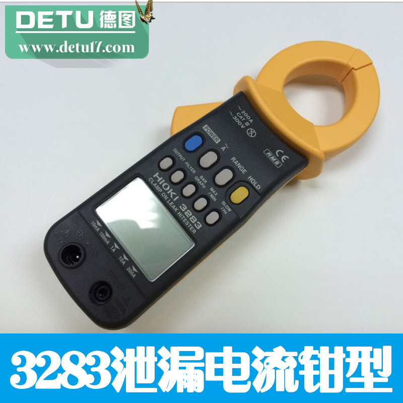 3283泄漏電流鉗型