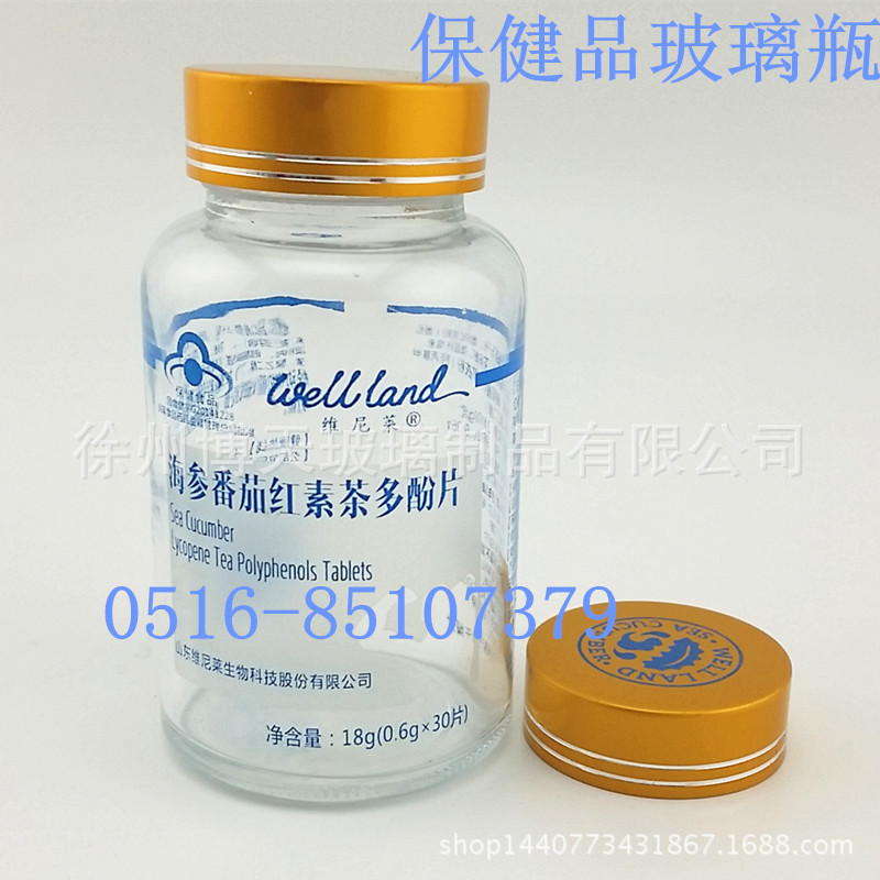直销海参番茄红素茶多酚片片装含片玻璃瓶100毫升胶囊瓶胶囊