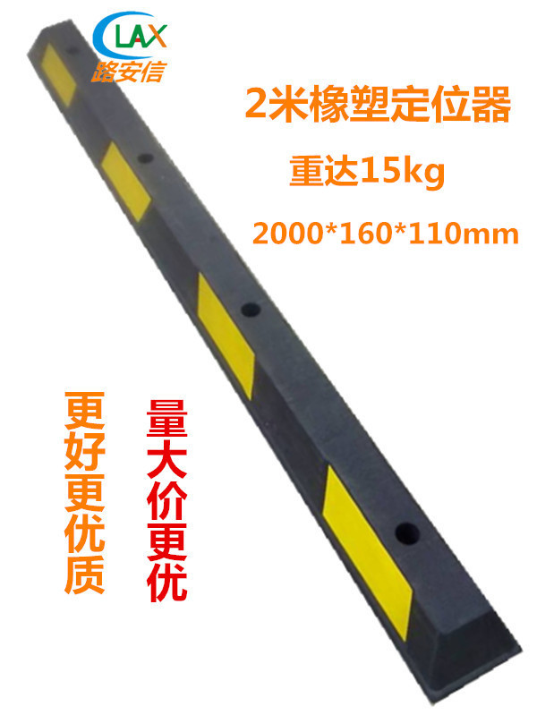 批发优质2米橡塑车位定位器车轮限位器止退车位器停车场设施