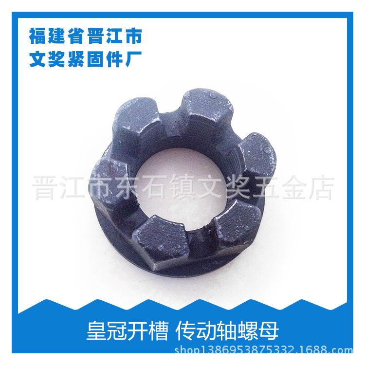 皇冠开槽 1.5/2/2.5/3传动轴螺母螺丝