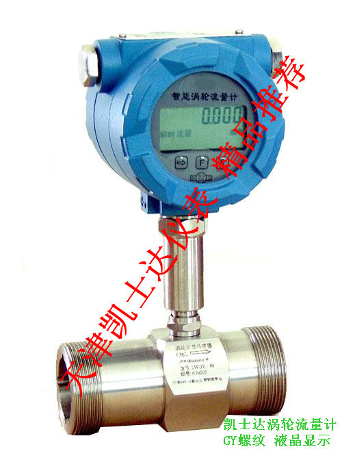GYB涡轮流量计，电池供电，涡轮变送器kasda