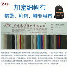 加密 94*48全棉细珠帆  梭织平纹 高密帆布
