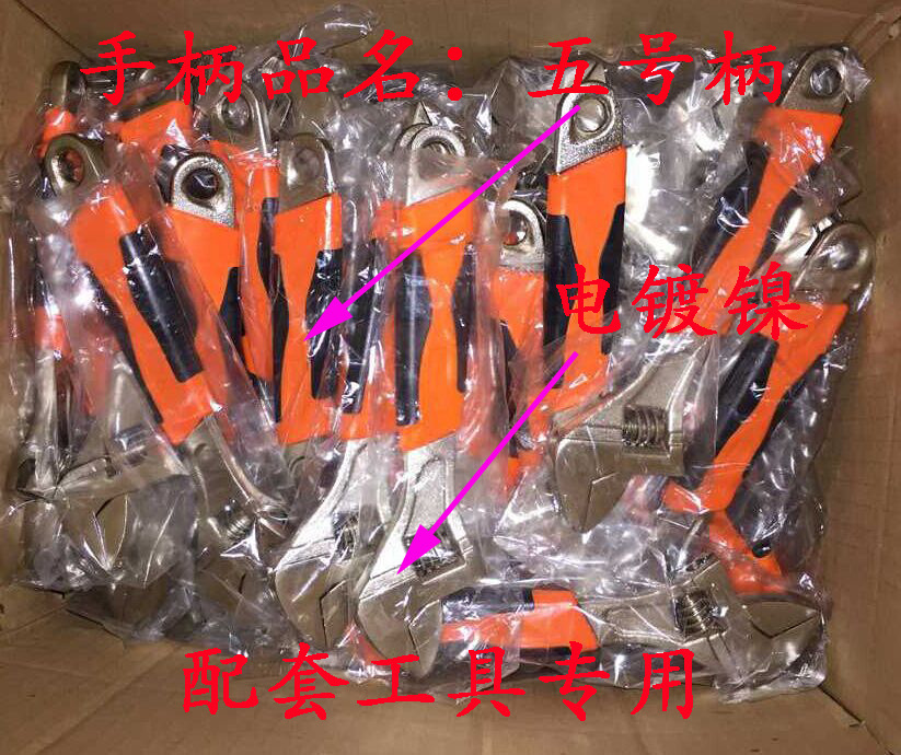 五号柄活动扳手