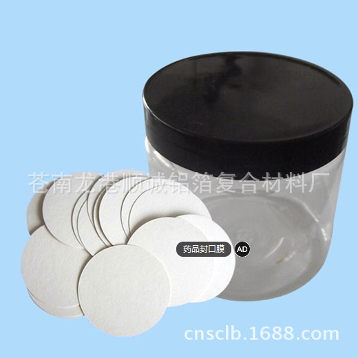 供应自封医药压敏垫片 复合材料铝箔封口垫片 铝箔片封口 定做