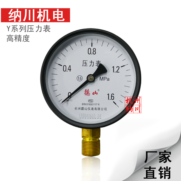 Y系列径向指针压力表 普通型压力计 高压 低压压力测量仪表气压表