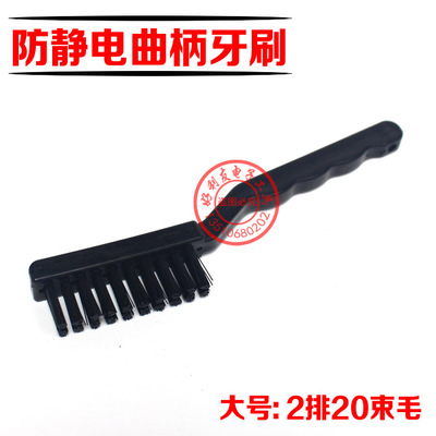 曲柄刷 防靜電刷 大號牙刷型毛刷 PCB板除塵刷