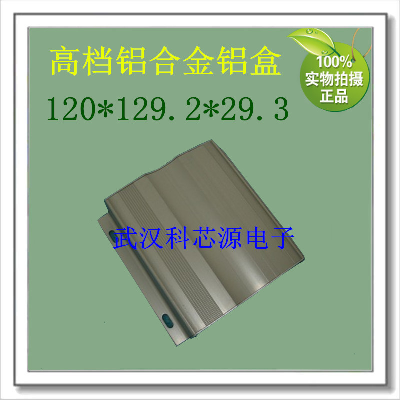 XL-356号铝盒 铝型材外壳 120*129.2*29.3 深度可订 库存现货