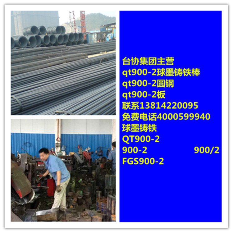 台协qt900-2球墨铸铁棒 qt900-2铸铁 qt900-2球墨铸铁板