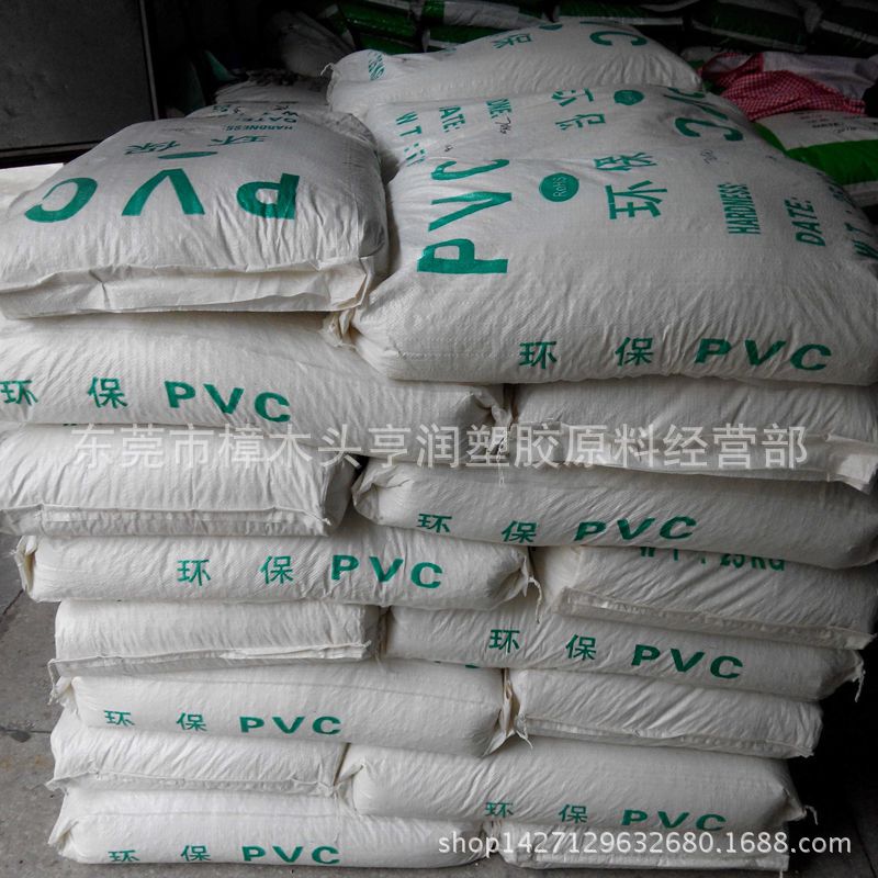 食品级PVC料 注塑级 中软 无味 透明PVC70度65P 欧盟环保PVC颗粒-阿里巴巴