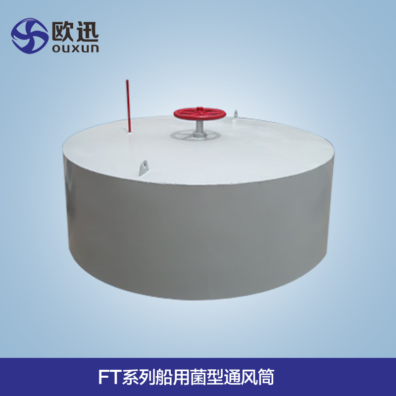厂家专业直供FT系列C720船用菌形通风筒 风帽 可定制 质优价优
