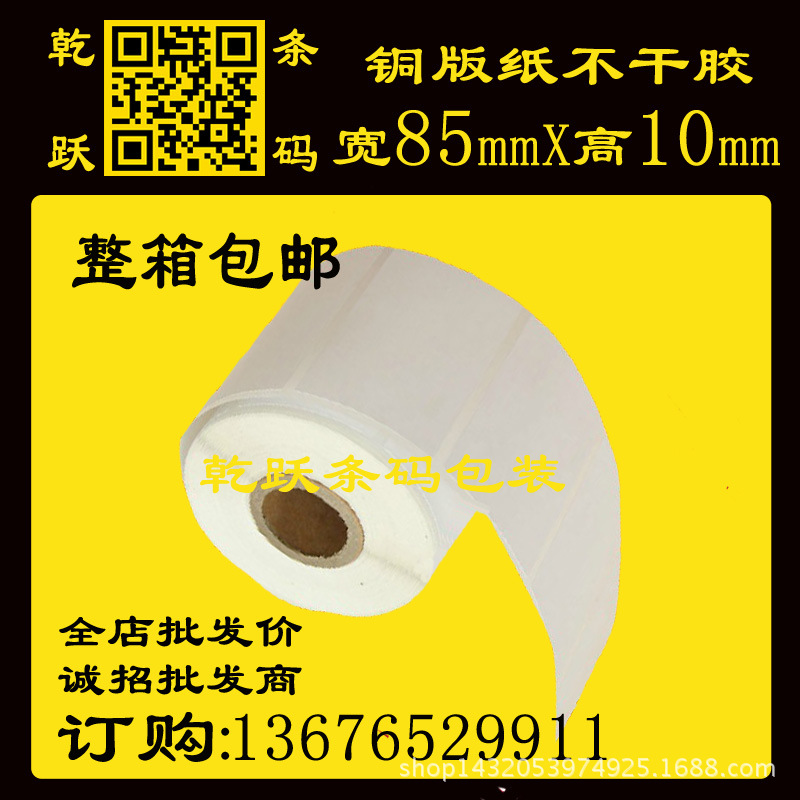 佳博条码机打印纸 卷筒不干胶 85*10*100M 8333张 空白条码标签纸