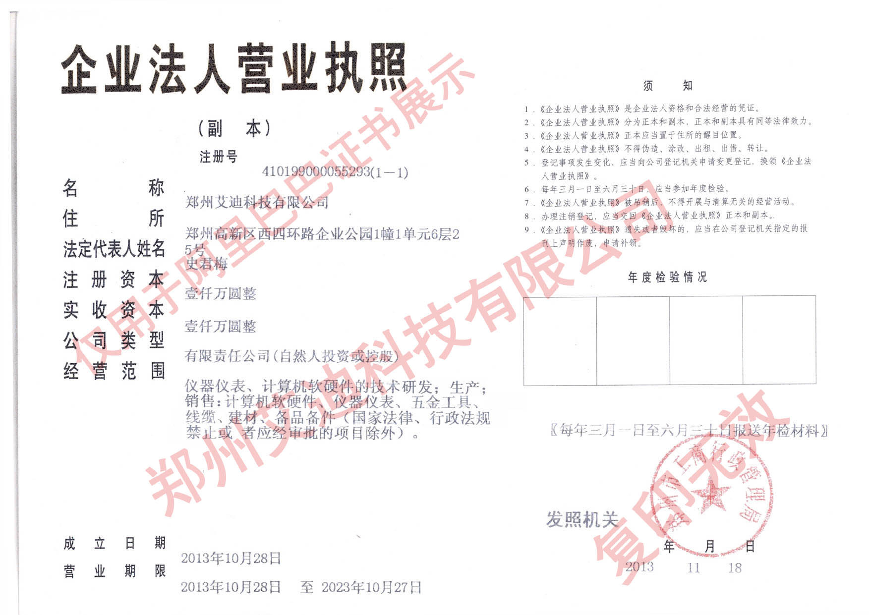 艾迪生產營業執照阿裡巴巴展示