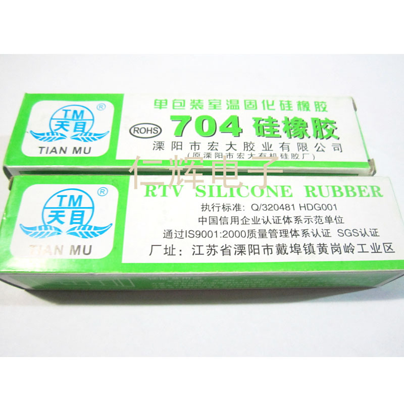 天目704硅橡胶 单组份固化硅橡胶
