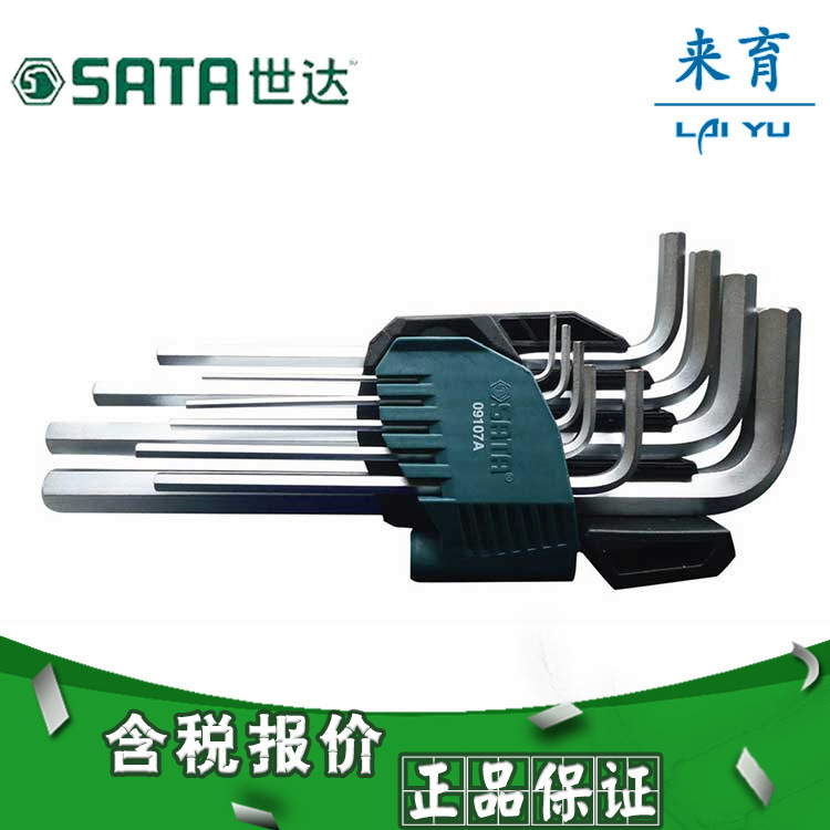 【含税】世达工具 9件铬钒钢加长内六角扳手组套 09107A