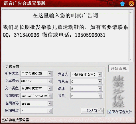 02秒語音廣告合成圖