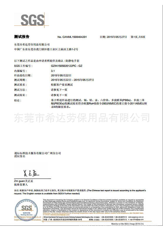 双面防静电检测报告1