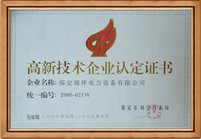 高新技术企业认证