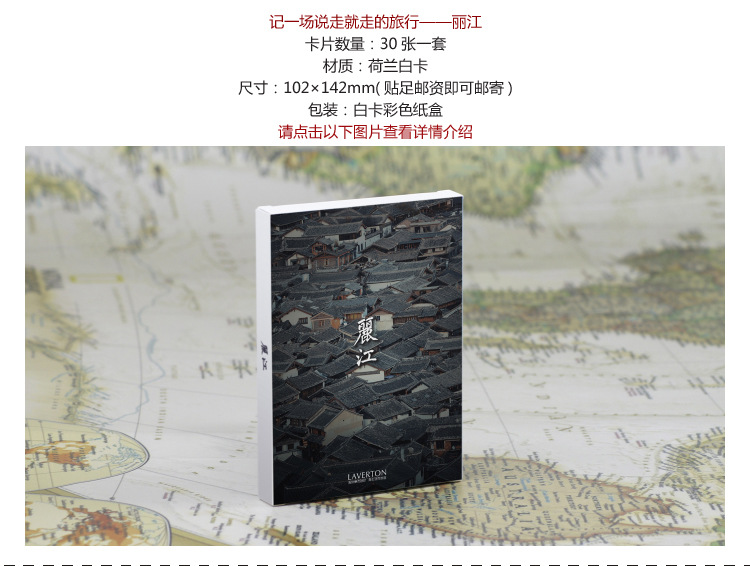 批发明信片目录图-丽江