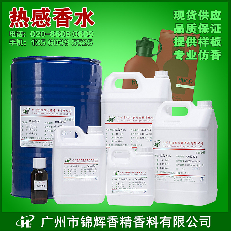 厂家直售  热感香水香精 人体香水香精 日化香精 油溶 水溶