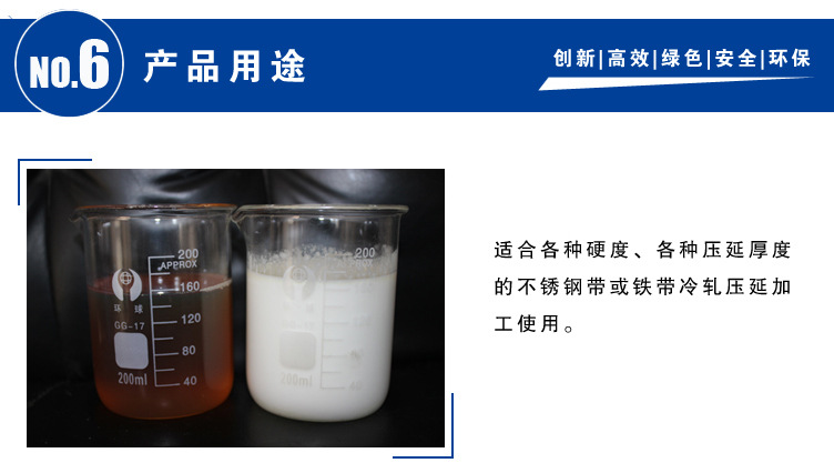 环保轧制油-乳化油_08