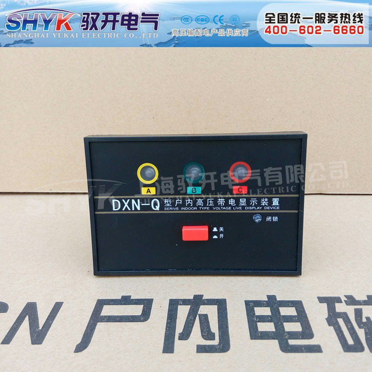 DXN8B-T DXN8B-Q 户内高压带电显示器 带自检 带验电 带核相