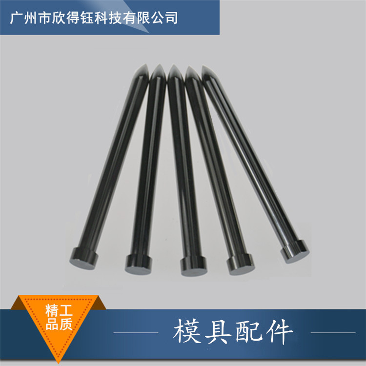 硬質合金沖針，導正針
