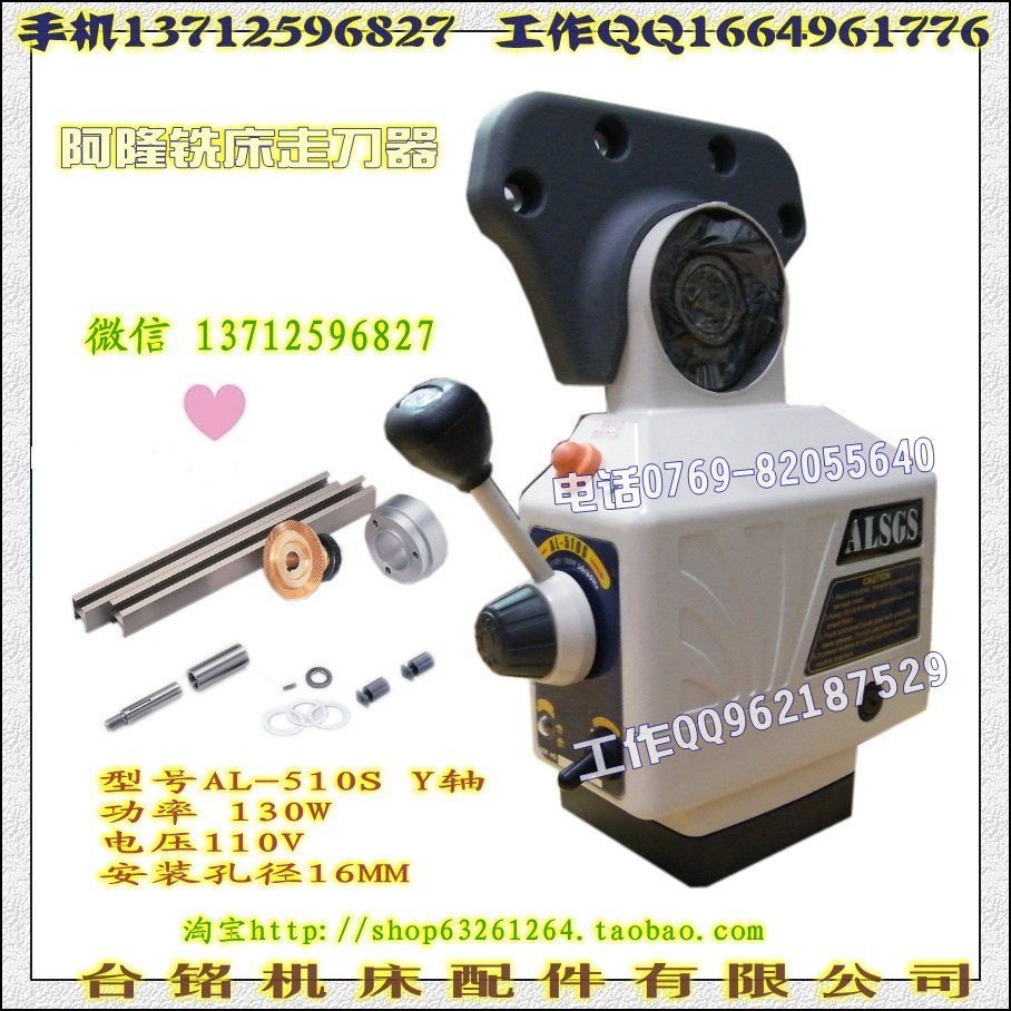 阿隆铣床走刀器 510SY轴 安装16孔1