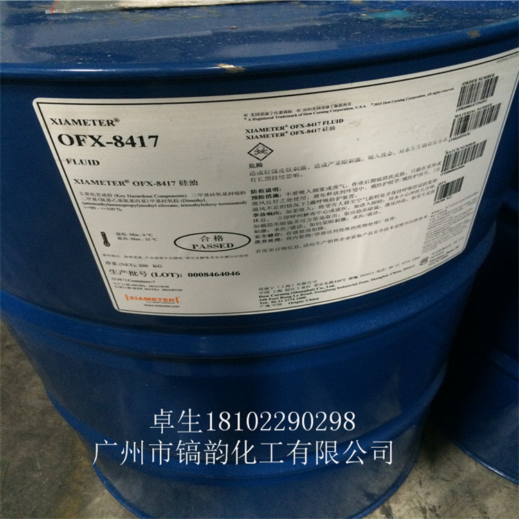 氨基硅油 高胺值 低粘度 道康宁 超柔软剂 XIAMETER OFX-8417