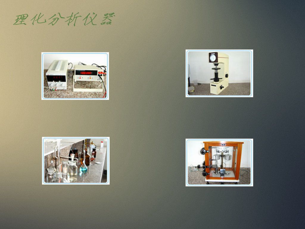 理化分析仪器