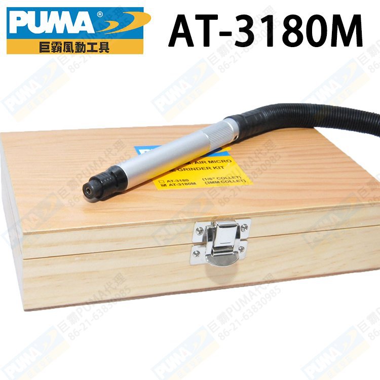 原装巨霸PUMA气动研磨机AT-3180M