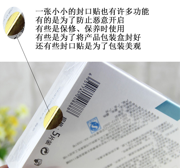 面膜封口贴
