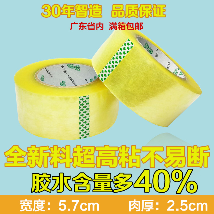 胶带厂家直销5.7cm宽2.5cm厚高品质高粘度封箱胶纸透明胶带批发