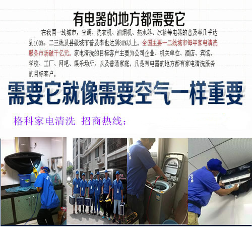家電清洗很重要1