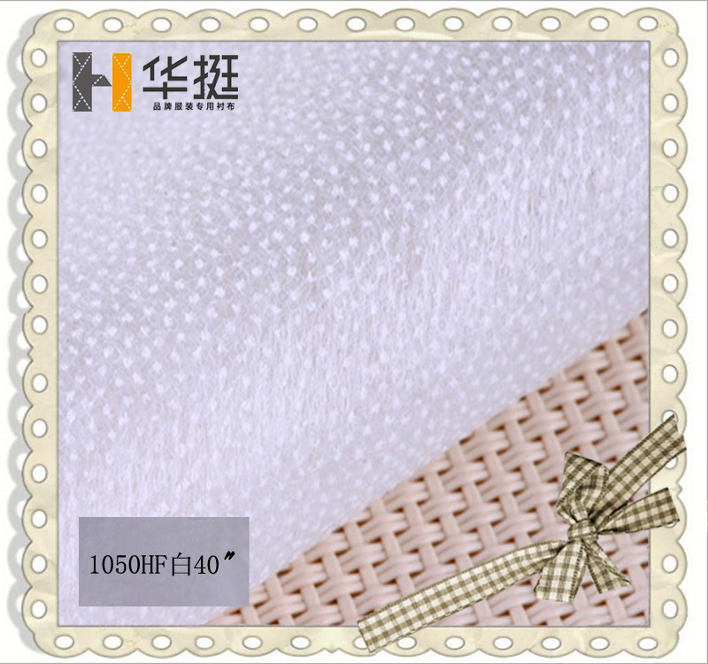 Hard interlining 1050HF garment computer embroidery interlining iron fusible clothing ironable crisp and elegant paper flat paper non-woven interlining
