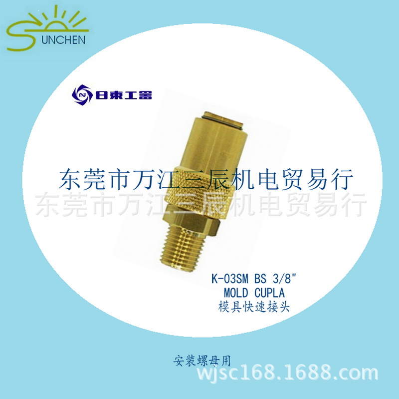 原装全新日东工器低压接头K-02SM黄铜通用型模具冷却水联接器金型