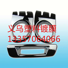 塑料镀膜 塑料水镀 义乌镀膜加工 ABS电镀加工  真空电镀