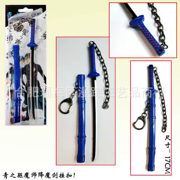 青之驅魔師降魔劍17CM碳鋼帶鞘掛扣9.5元